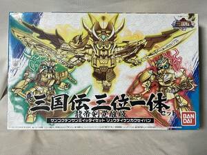 SDガンダム BB戦士 三国伝 真 三国伝三位一体セット 龍帝剣覚醒版