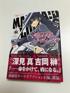 吉岡榊　嵩乃朔　マーメイド・ラヴァーズ　１巻　イラスト入りサイン本　初版　Autographed　繪簽名書