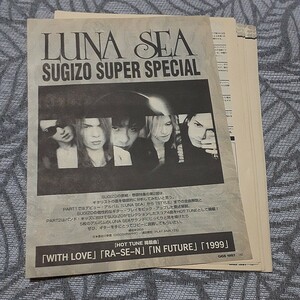 GiGS☆バンドスコア☆切り抜き☆LUNA SEA『WITH LOVE』『RA-SE-N』『IN FUTURE』『1999』4曲▽27PX：609