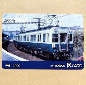【使用済】 スルッとKANSAI 京阪電鉄 京阪電車 2000系