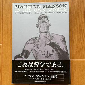 マリリン・マンソンの言葉　Marilyn Manson 　チャックウェイナー