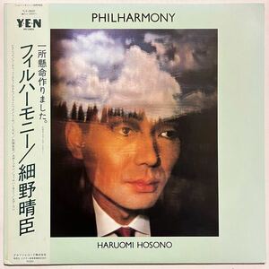 初盤 帯付 細野晴臣 フィルハーモニー LP YMO 坂本龍一 高橋幸宏