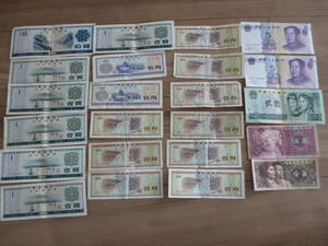 中国紙幣 外貨兌換券　拾圓 伍角 　など 中国銀行 旧紙幣 外国紙幣　外貨　海外紙幣　まとめて　