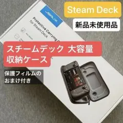 Steam Deck 専用ケース 収納 スチームデック 保護ケース フィルム付き