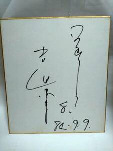 即決☆吉竹春樹☆8番☆阪神タイガース☆名選手☆直筆サイン色紙☆送220円