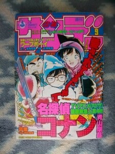 名探偵コナン 表紙＆巻頭カラー掲載 週刊少年サンデー１９９６年９号 極美品 江戸川コナン らんま１/２