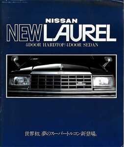 ♪♪日産　ローレル　C31 型　昭和57年 カタログ♪♪