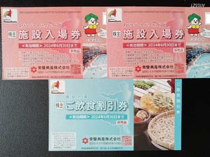 即決★急ぎ可★スパリゾートハワイアンズ 無料入場券 ２枚＋飲食10％割引券（株主優待券）ｚ