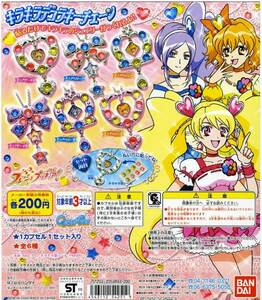 ★フレッシュ プリキュア! キラキラデコラ キーチェーン…全6種 (キュアピーチ他 ジュエリー,ペンダント) 変身 おしゃれ遊び アクセサリー