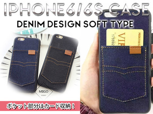 iPhone6/6sケース iPhone6/6sカバー ソフトケース デニム柄 カードポケット付き ネイビー/紺 定期 ICカード収納