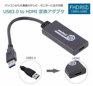 USB3.0 to HDMI 変換アダプタ PC→HDMIコンバーター　Windows8.1/8/7対応 1080P フルHD パソコンからテレビに USB2HDMI