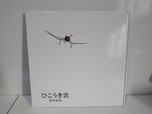 荒井由実(松任谷由実) CD ユーミン×スタジオジブリ 40周年記念盤 ひこうき雲(DVD付)