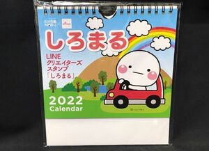 在庫限り しろまる ＬＩＮＥクリエイターズ スタンプ ２０２２年 カレンダー 卓上カレンダー B2110106