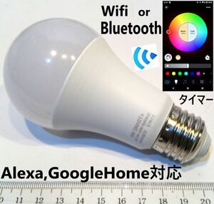 スマートカラフルLED電球 E26口金 WiFiスマート電球 60W相当 省エネ 調光800lm 電球色 昼白色対応 APP遠距離調光調色 RGB　多数可★鄭5