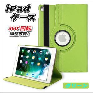 iPad Pro 11インチ(2022/2021/2020) ケース Apple iPad Air4 Air5 10.9インチ 保護 ケース 360度回転 緑 グリーン スタンド カバー