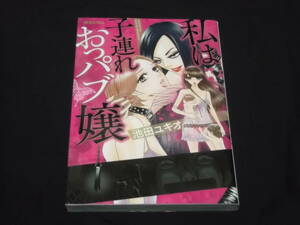 送料140円　私は子連れおっパブ嬢　池田ユキオ　妊婦AV　SM　ゴミ屋敷　