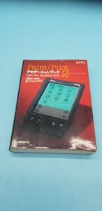 Palm/Pilot 2 ナビゲーションブック CD付