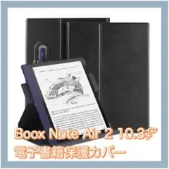 １点限り❣️Boox Note Air 2 10.3インチ電子書籍保護カバー