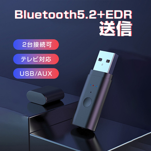トランスミッター Bluetooth5.2 送信 2台同時接続可能 ドライバ不要 小型 USB オーディオ アダプタ 自動接続 ワイヤレス 車 イヤホン PC