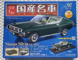 新品 未開封品 アシェット 1/24 国産名車コレクション ニッサン シルビア 1975年式 ミニカー 車プラモデルサイズ NISSAN