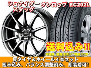 【送料無料】 EC202L 195/65R15 91S シュナイダー スタッグ メタリックグレー アルテッツァジータ 全グレード 新品 夏セット