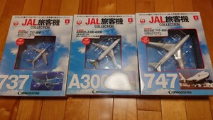 【未使用未開封品】デアゴスティーニ JAL旅客機コレクション 4・5・6 セット
