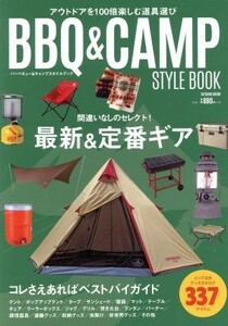 バーベキュー＆キャンプスタイルブック アウトドアを１００倍楽しむ道具選び タツミムック／辰巳出版