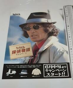 ラス3で終了　24年前の物 なにげに超レアな非売品大判チラシ「探偵物語」工藤ちゃん 松田優作 キャンペーン(予定)の物