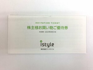 【大黒屋】アイスタイル 株主優待 1冊（6400円相当クーポン+10%OFF3枚)@cosme アットコスメ 2024年8月31日まで★送料無料★