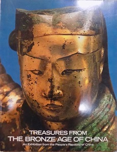 「Treasures from the Bronze Age of China」／中国青銅器時代の宝物／メトロポリタン美術館他で開催／1980年発行