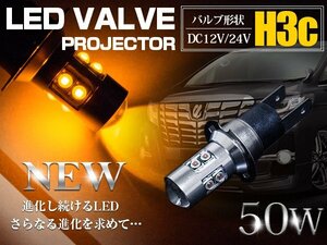 【1球】 CREE製 XB-D LED H3C ショート 50W 12V/24V アンバー フォグランプ LED球 オレンジ ウインカー ウィンカー ハイブリッド トラック