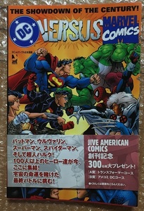 DC vs マーベル　初版 アメコミ邦訳版　スーパーマン バットマン ウルヴァリン スパイダーマン ハルク
