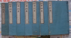 和本 幼學綱要7冊揃 木版画 沢山 明治16年刊　検索 唐本 中国古書 版画　古文書