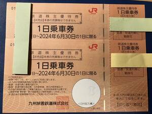 JR九州　株主優待券　1日乗車券　2枚