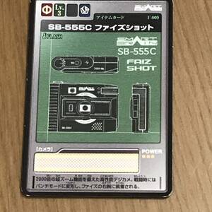仮面ライダーファイズ 555 アイテムカード F-009 SB-555C ファイズショット 