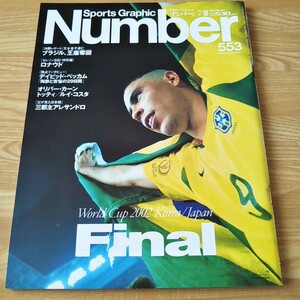 Number 553 ナンバー 雑誌 本 ワールドカップサッカー 日本 韓国 ロナウド ベッカム カーン トッティ ルイ・コスタ 三都主アレサンドロ 