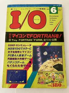 I/O アイオー 工学社 情報誌 1980年 NO.6 本 雑誌 当時物 マイコン FORTRAN