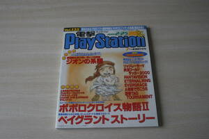 電撃 PlayStation Vol.135 2000/2/25