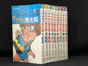 ゲゲゲの鬼太郎(完全復刻版) 全巻セット (9冊) 【水木しげる】