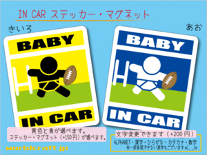 ■BABY IN CARステッカーラガーマン!■ラグビー赤ちゃん!_かわいいシール 車に☆ ステッカー／マグネット選択可能(2