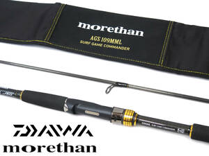 ●ダイワ DAIWA●美品　MORETHAN モアザン AGS 109MML　サーフゲームコマンダー