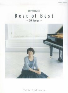 【中古】 ピアノソロ 西村由紀江 「Best of Best ~20 Songs~」