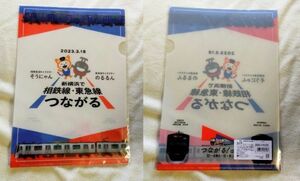 ◆相鉄・東急◆相鉄・東急新横浜線　開業記念　A4クリアファイル　02　相鉄20000系　東急3020系　そうにゃん＆のるるん