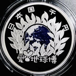 1円~ 日本国際博覧会記念 千円銀貨幣プルーフ貨幣セット 31.1g 2005年 平成17年 愛地球博 愛知万博 EXPO 1000円 記念 銀貨 K01