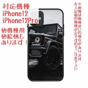 iPhone12 12pro スマホケース メルセデスベンツ Gクラス ゲレンデ スポーツカー レーシングカー 車 スマホカバー JDM デコレーション TPU