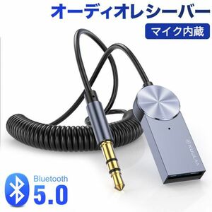 進化版　Bluetooth オーディオレシーバー スマホ ワイヤレス ハンズフリー通話　音楽再生　マイク内蔵 車載オーディオ