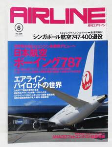 ■月刊エアライン AIRLINE No.396 2012年 6月号 日本航空ボーイング787 バックナンバー イカロス出版