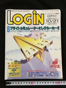 ｔｋ□　昭和のコンピュータ情報誌　ログイン　LOGIN 昭和63年NO14 付録なし　　/ｂ23