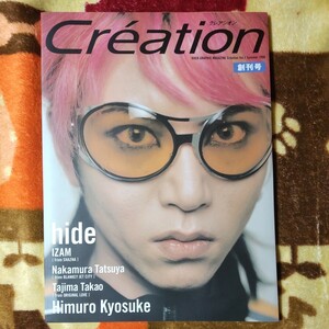 Creation クレアシオン Vol.1 Summer 1998 創刊号 予約特典hide A1ポスター hide IZAM 中村達也 田島貴男 氷室京介