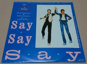 ７インチ■ポール・マッカートニー＆マイケル・ジャクソン/SAY SAY SAY■PAUL McCARTNEY＆MICHAEL JACKSON シングル/EP